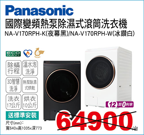 國際變頻熱泵除濕式滾筒洗衣機17KG