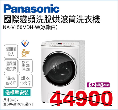 國際變頻洗脫烘滾筒洗衣機15KG(冰鑽白)