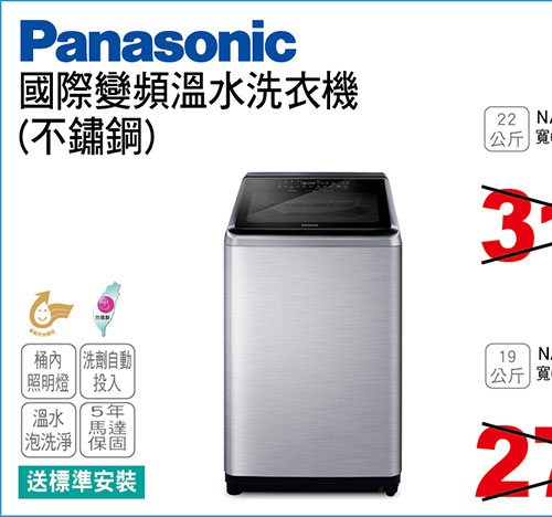 國際變頻溫水洗衣機(不鏽鋼)