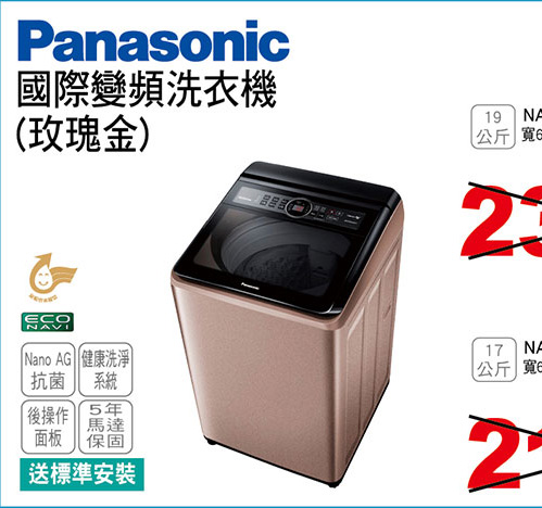 國際變頻洗衣機(玫瑰金)