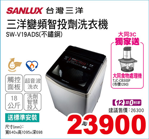 三洋變頻智投劑洗衣機18公斤(不鏽鋼)