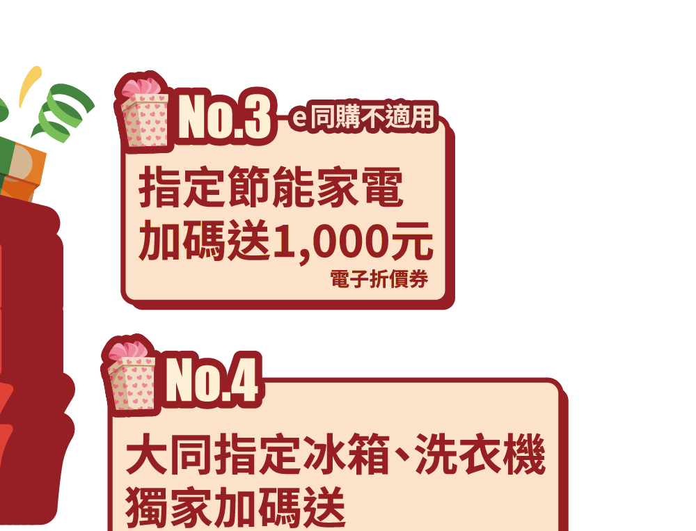 歲末酬賓 好禮五重送