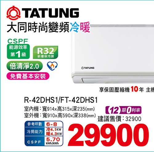 大同時尚變頻冷暖空調(新品上市)