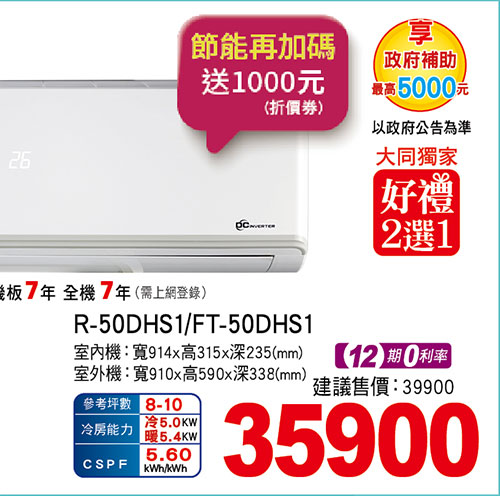 大同時尚變頻冷暖空調(新品上市)