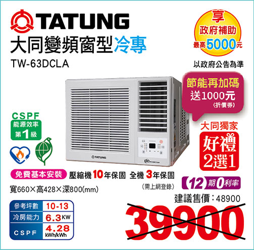 大同變頻冷專窗型