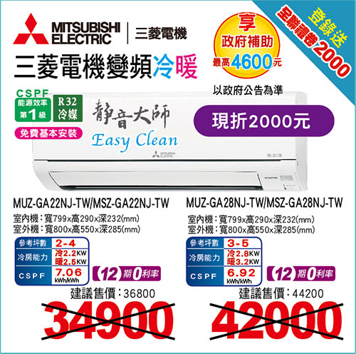 三菱電機變頻冷暖