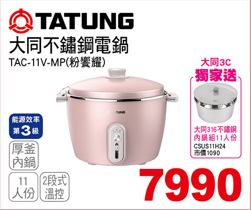 大同不鏽鋼電鍋