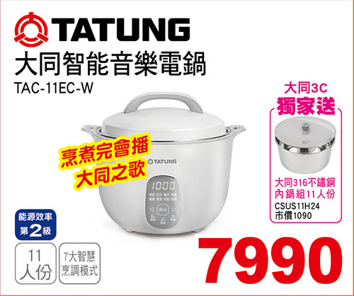大同11人份智能音樂電鍋