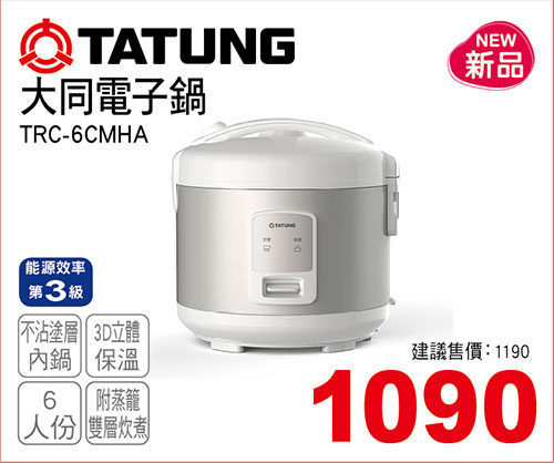 大同6人份電子鍋(機械式)