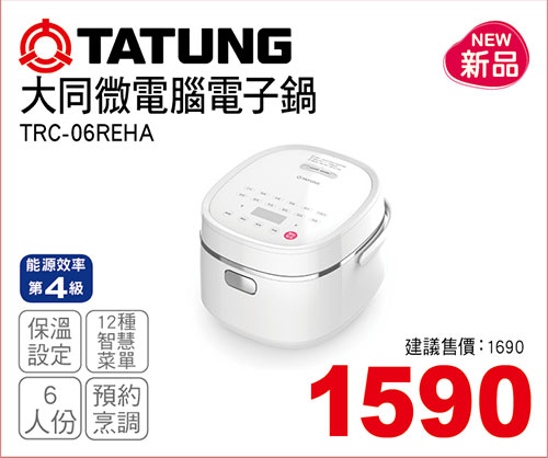 大同6人份微電腦電子鍋