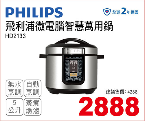 飛利浦微電腦智慧萬用鍋5L