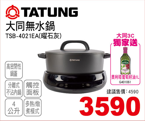 大同無水鍋(曜石灰)