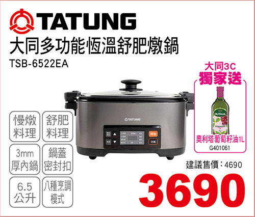 大同多功能燉鍋6.5L