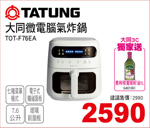 大同微電腦氣炸鍋7.6L