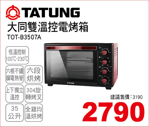 大同電烤箱35L