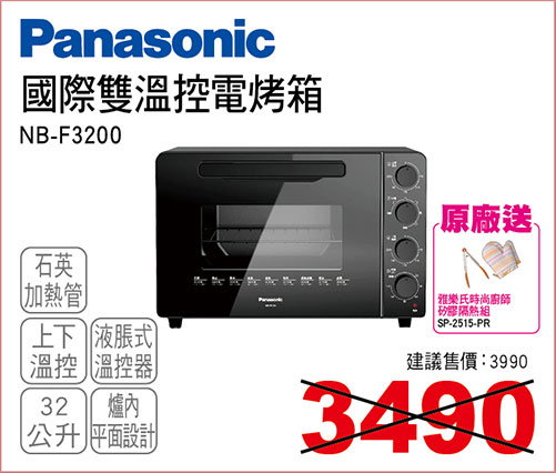 國際雙溫控電烤箱32L