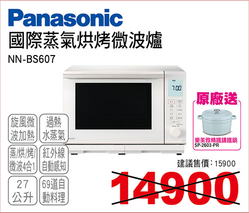 國際蒸氣烘烤平面微波爐27L