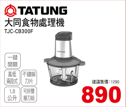 大同食物處理機