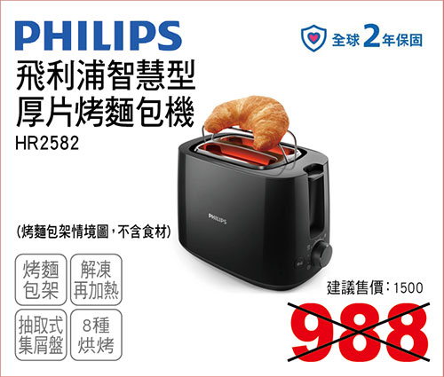 飛利浦電子式智慧型厚片烤麵包機