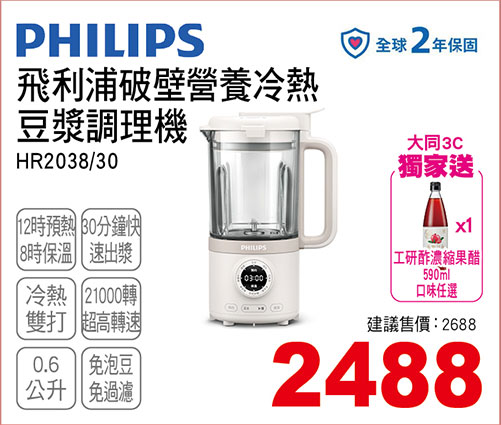 飛利浦冷熱豆漿調理機