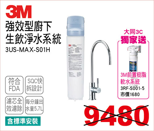 3M強效型廚下生飲淨水系統(含安裝)
