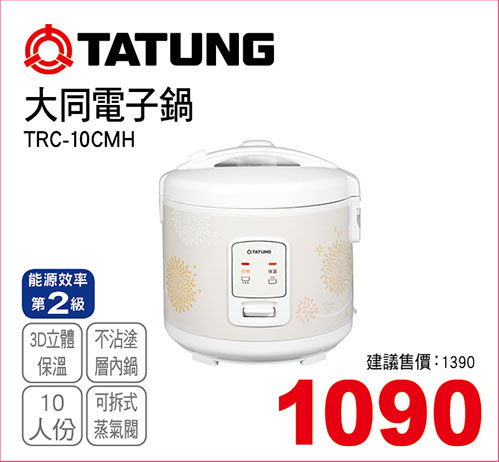 大同10人份電子鍋(機械式)