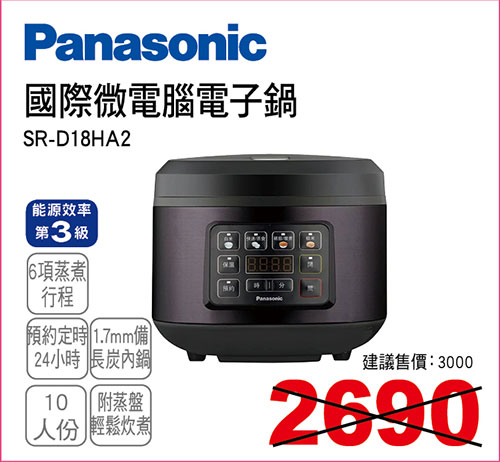 國際微電腦10人份電子鍋