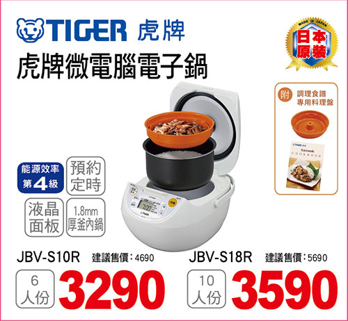 虎牌微電腦電子鍋