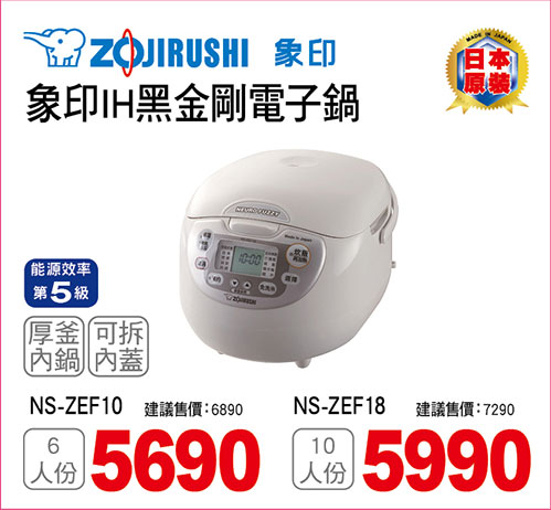 象印微電腦電子鍋