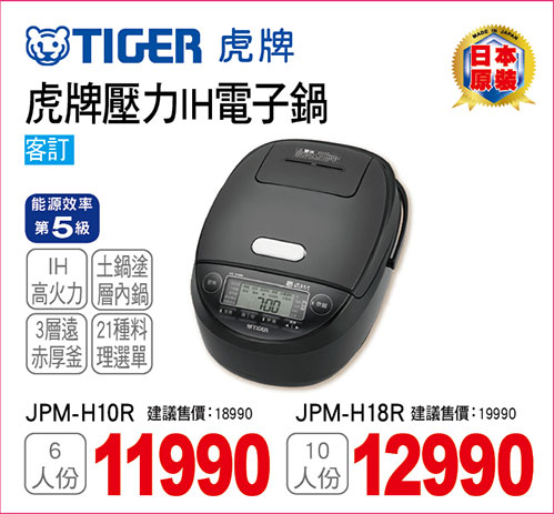 虎牌壓力IH電子鍋