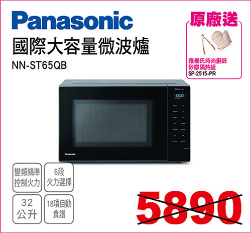 國際大容量微波爐32L