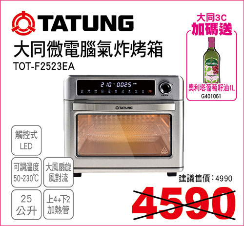 大同25L微電腦氣炸烤箱