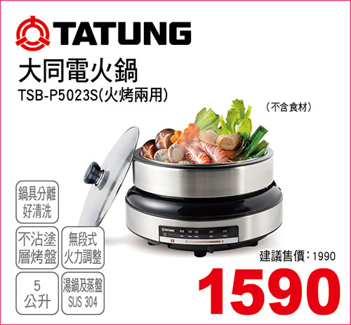 大同5L電火鍋(火烤兩用)