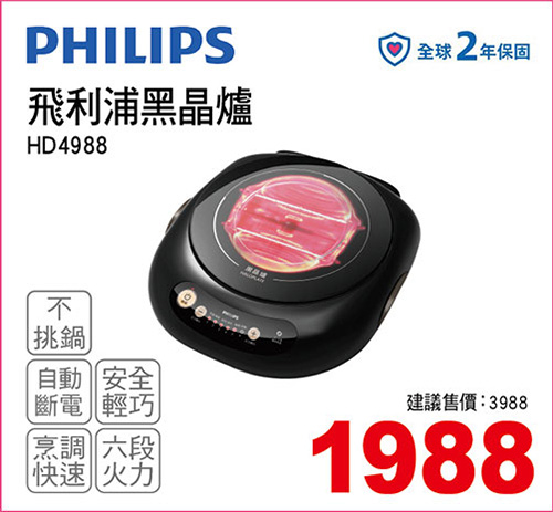 飛利浦黑晶爐