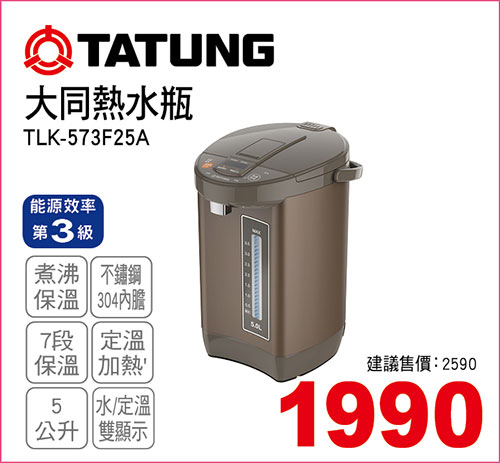 大同5L熱水瓶(3級能效)