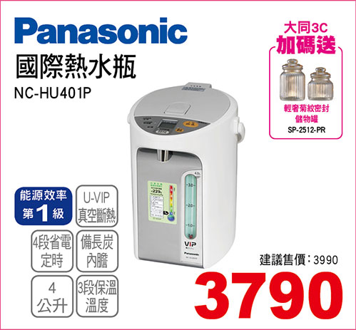 國際熱水瓶4L(1級能效)