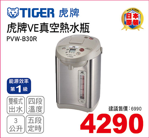虎牌VE真空熱水瓶3L