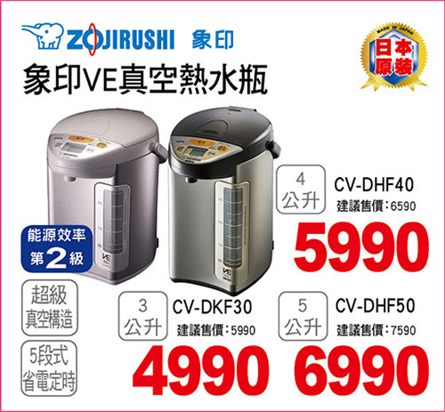 象印VE真空熱水瓶