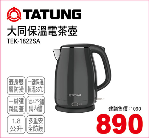 大同保溫電茶壺1.8L