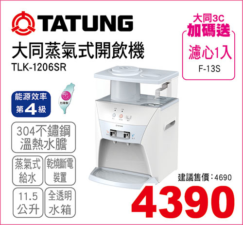 大同蒸氣式開飲機11.5L