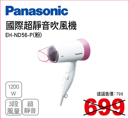 國際超靜音吹風機(粉)