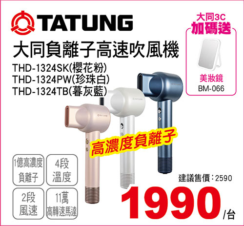 大同高速吹風機