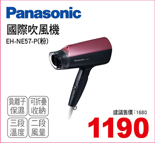 國際吹風機(粉)