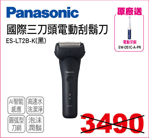 國際三刀頭電動刮鬍刀(日本製)