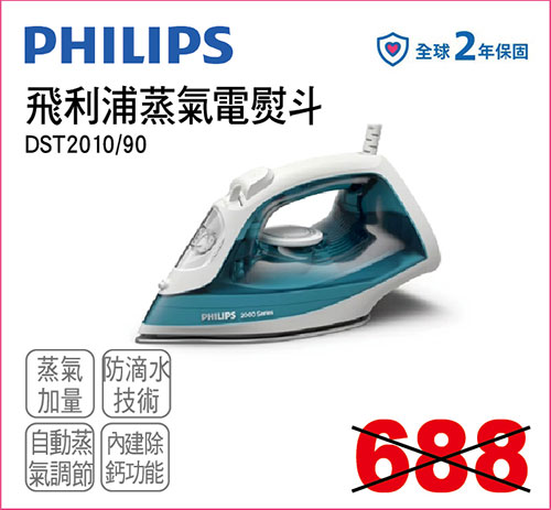 飛利浦蒸氣電熨斗