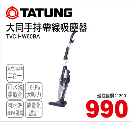 大同手持帶線吸塵器