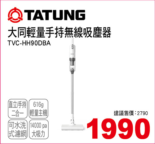 大同輕量手持無線吸塵器