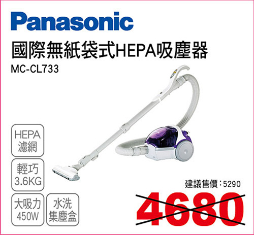 國際無紙袋式HEPA吸塵器