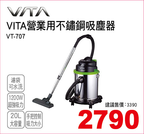 VITA營業用不鏽鋼吸塵器2L