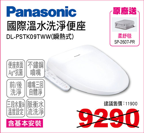 國際溫水洗淨便座(瞬熱式)
